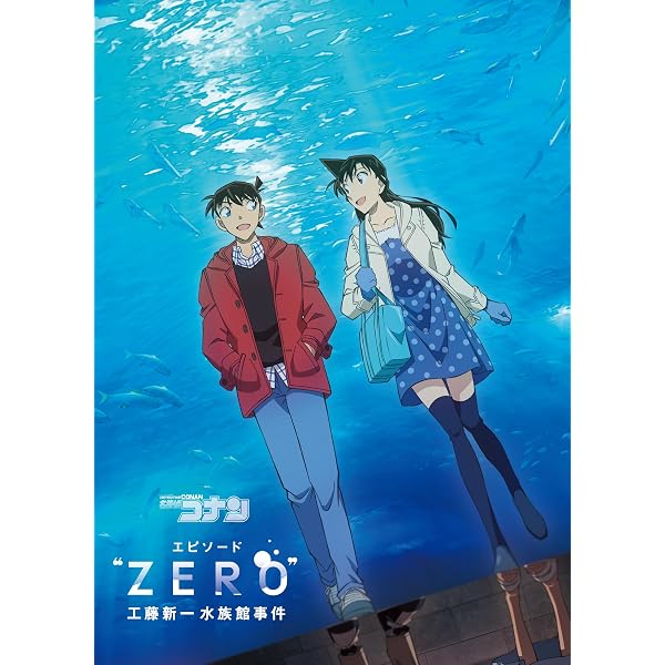 Amazon.co.jp: 「名探偵コナン エピソード“ONE